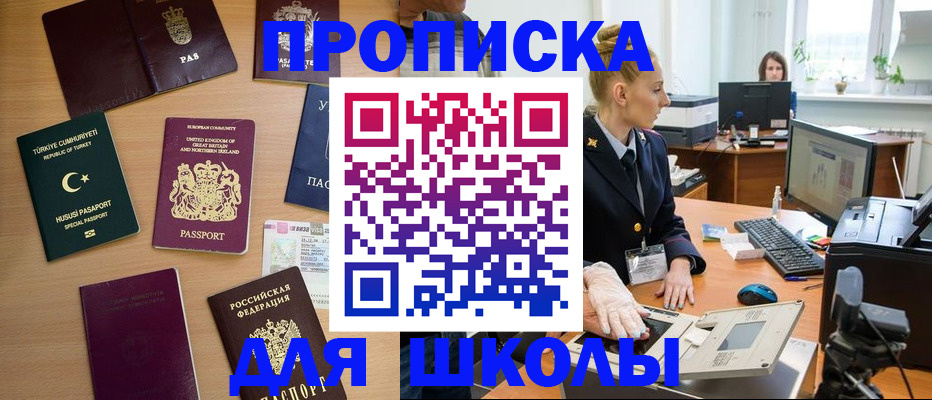 где прописаться в Башкортостане