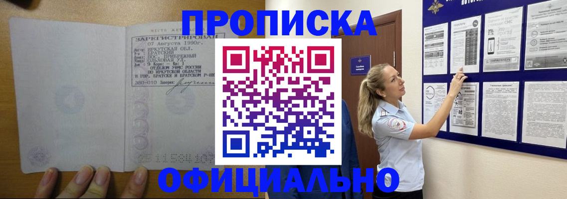 купить прописку в Башкортостане
