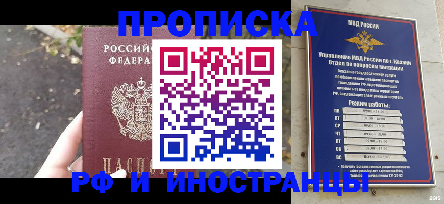 прописка поиск в Башкортостане