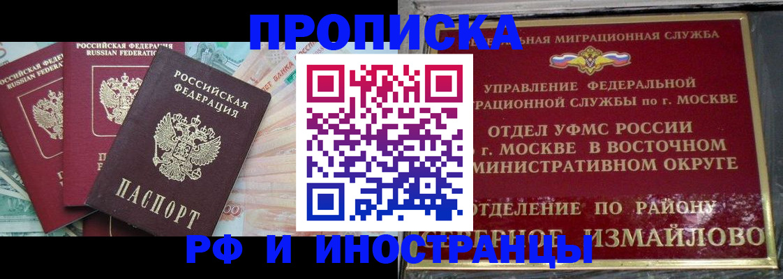 временная регистрация в Башкортостане