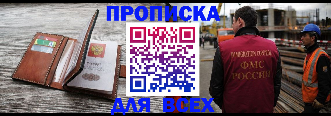 прописка ребенка в Башкортостане