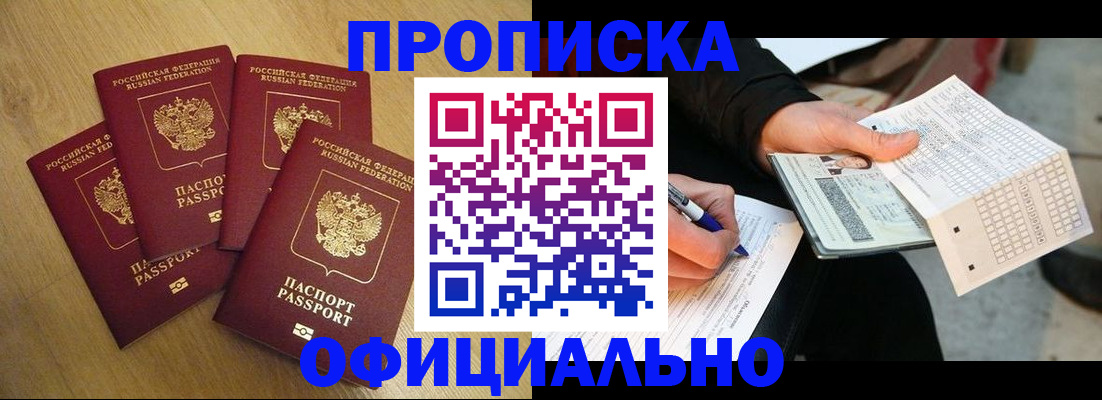 где прописаться в Башкортостане